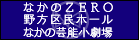 �Ȃ���ZERO�E����斯�z�[���E�Ȃ��̌|�\������